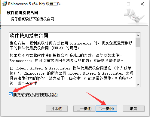 Rhino犀牛5.0免费版