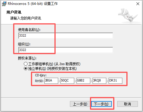 Rhino犀牛5.0免费版