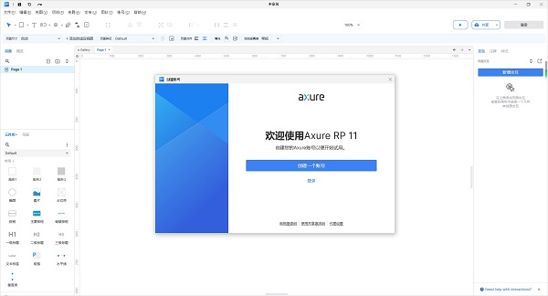 Axure RP 11中文版