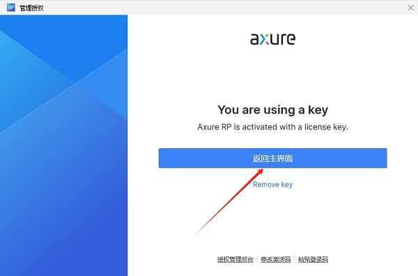 Axure RP 11中文版