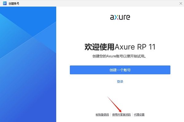 Axure RP 11中文版