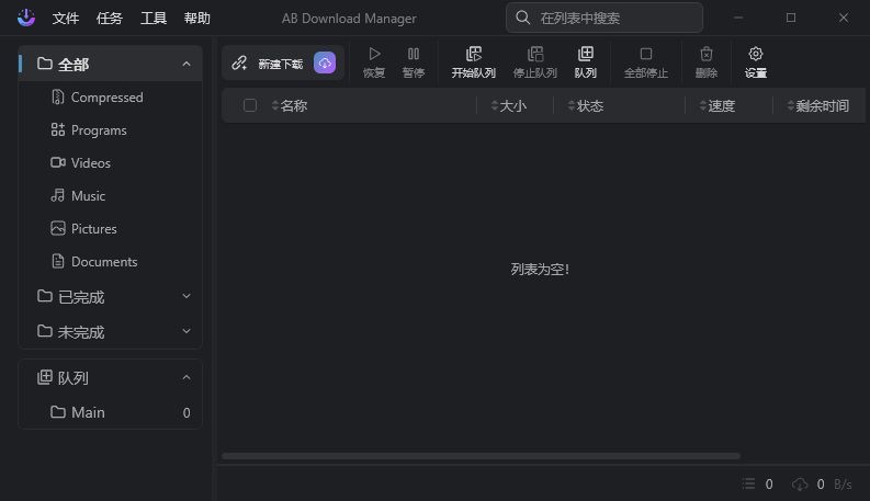 AB download manager中文版