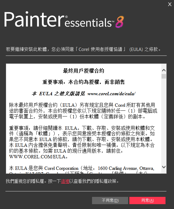 corel painter essentials免费版