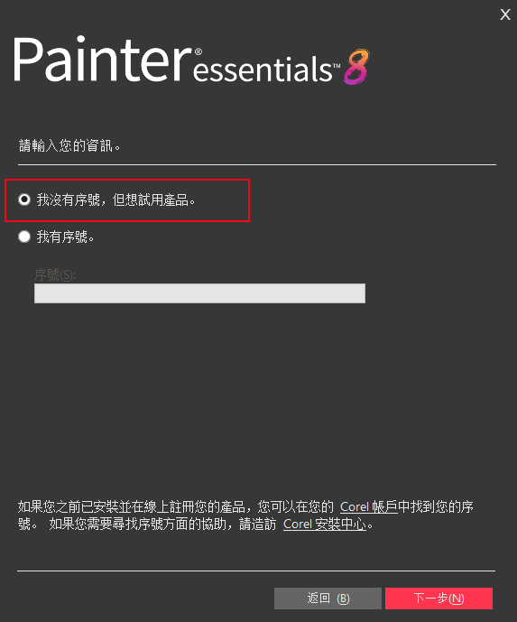 corel painter essentials免费版