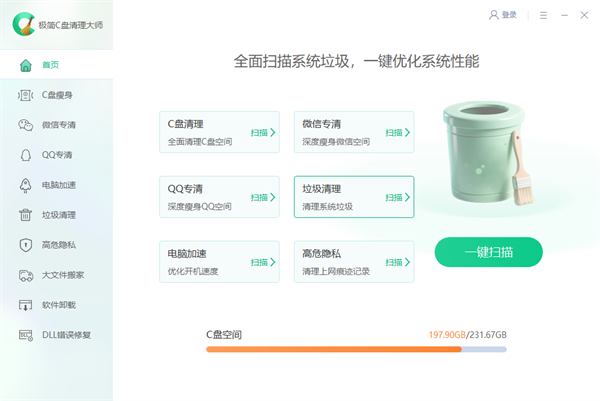极简C盘清理大师电脑版