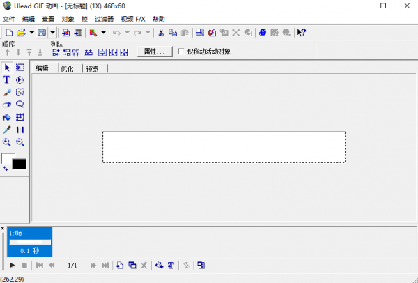 Ulead GIF Animator中文版