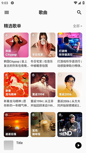 白羊Music2026纯净版