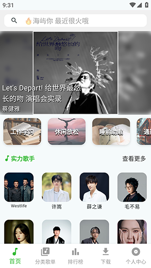 薄荷音乐app官方版