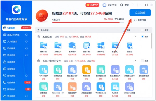 全能C盘清理专家官方版