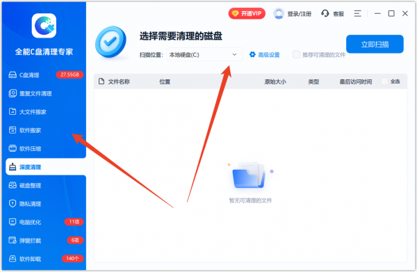 全能C盘清理专家官方版