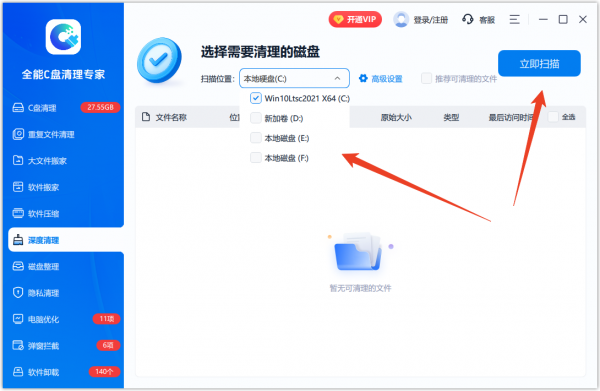 全能C盘清理专家官方版