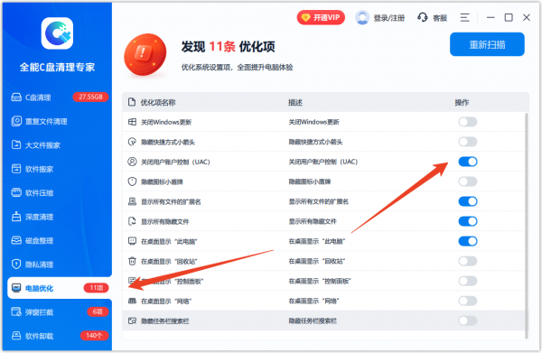 全能C盘清理专家官方版