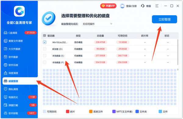 全能C盘清理专家官方版