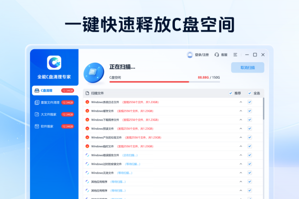 全能C盘清理专家官方版