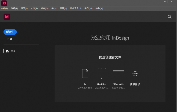 Adobe InDesign 2026中文版