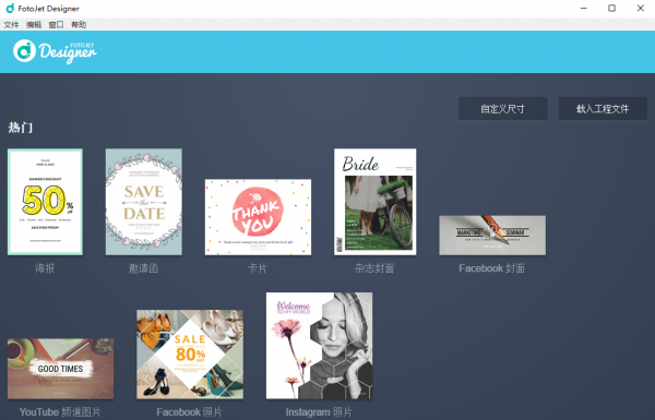 FotoJet Designer官方电脑版