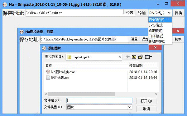 Na图片转换器绿色免费版