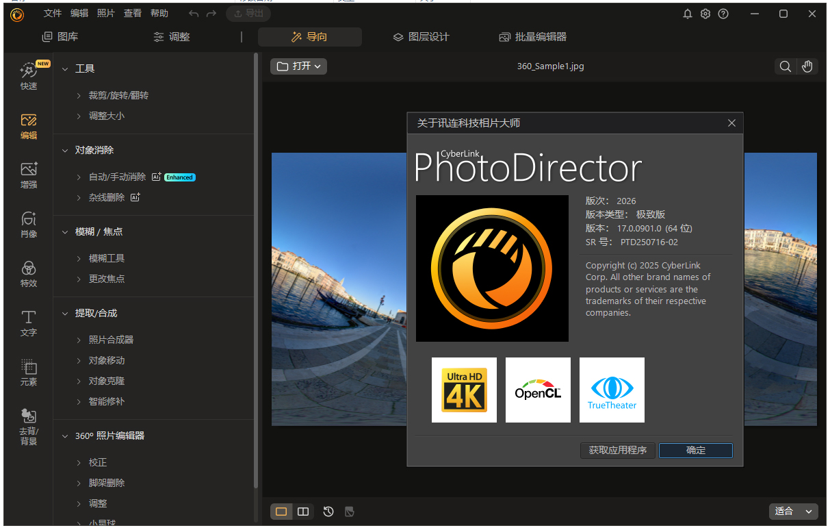 相片大师2026免费版