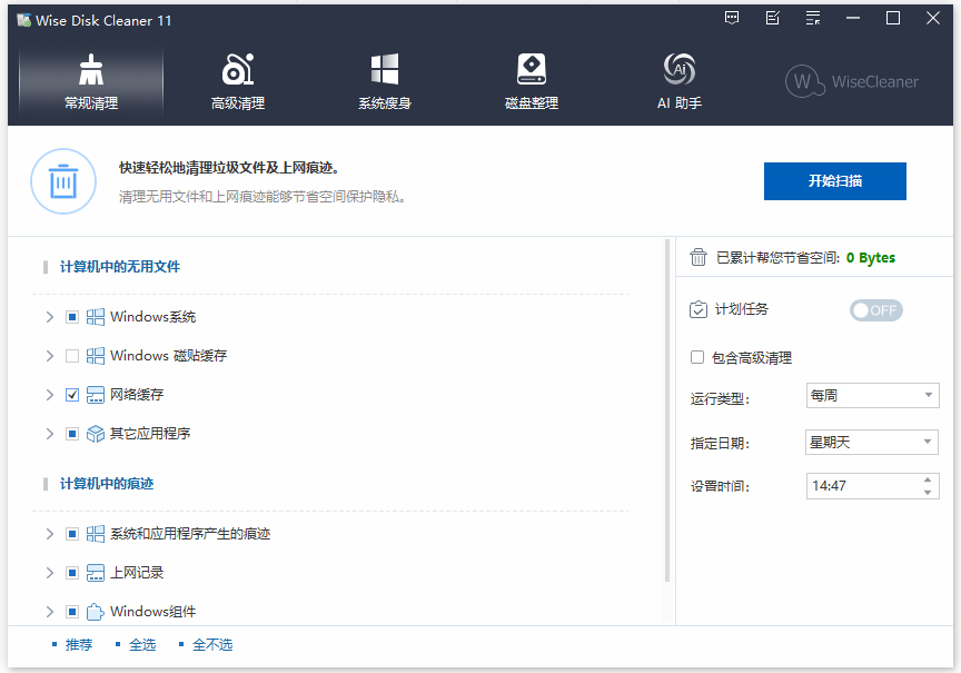 wise disk cleaner绿色便携版