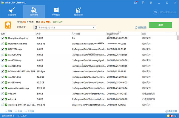 wise disk cleaner绿色便携版
