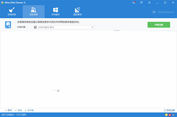 wise disk cleaner绿色便携版