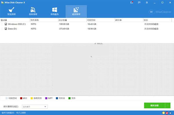 wise disk cleaner绿色便携版