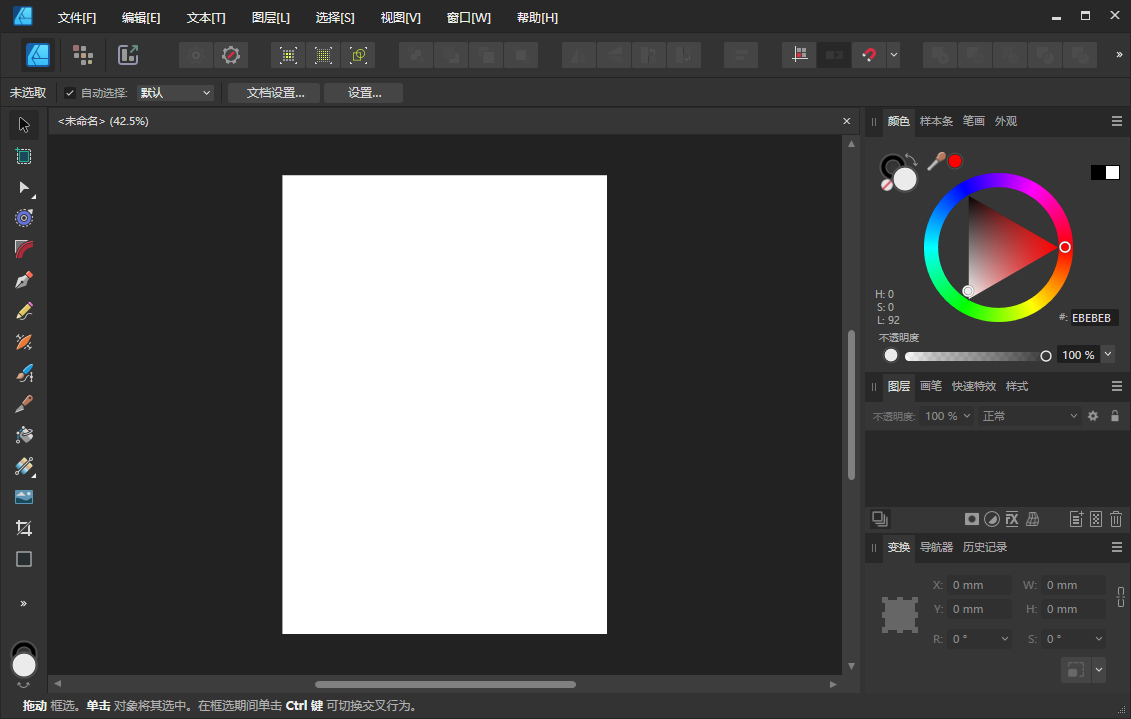 Affinity Designer绿色便携版