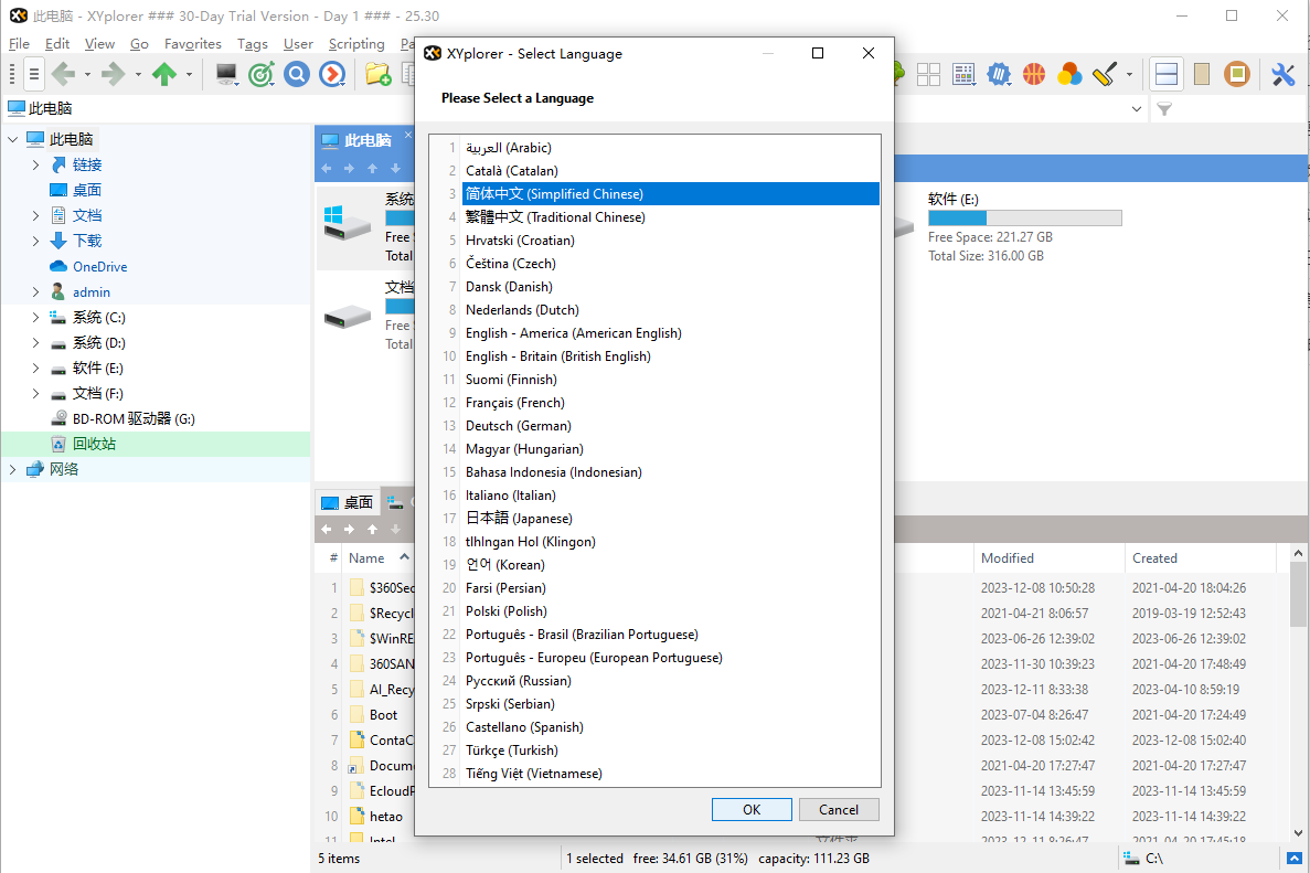 xyplorer绿色便携版