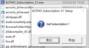 acronis true image 2025中文完整版