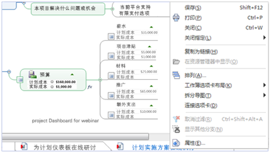 mindmanager2025中文版