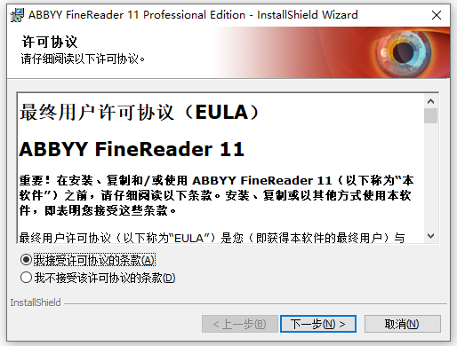 abbyy finereader 11中文特别版