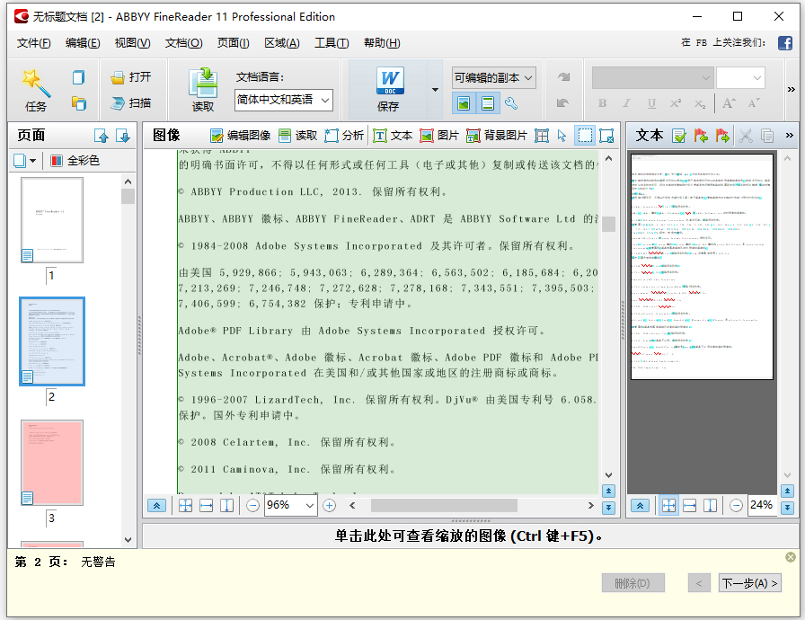 abbyy finereader 11中文特别版