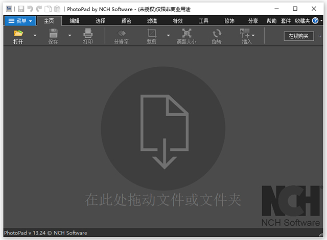 photopad图像编辑器