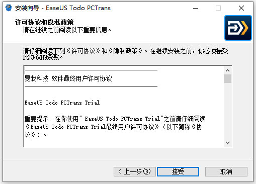easeus todo pctrans pro中文特别版