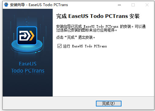 easeus todo pctrans pro中文特别版