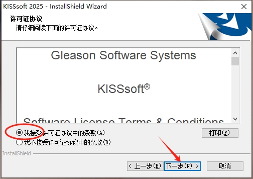 KISSsoft 2025中文免费版