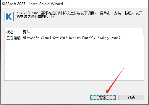 KISSsoft 2025中文免费版