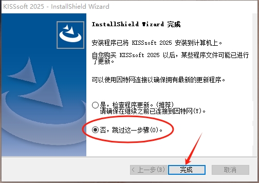 KISSsoft 2025中文免费版