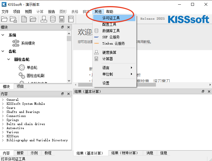 KISSsoft 2025中文免费版