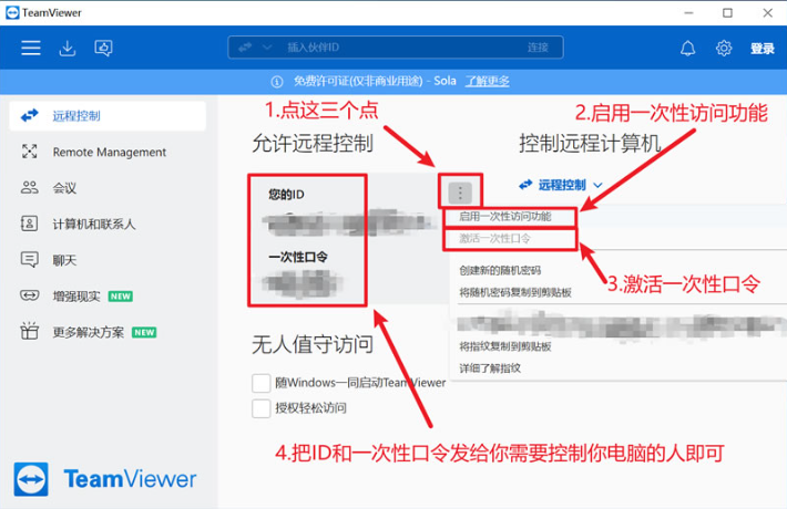 TeamViewer免激活版