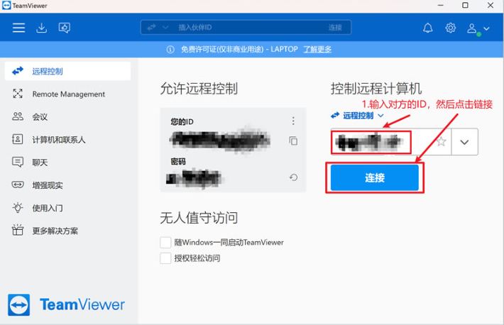 TeamViewer免激活版