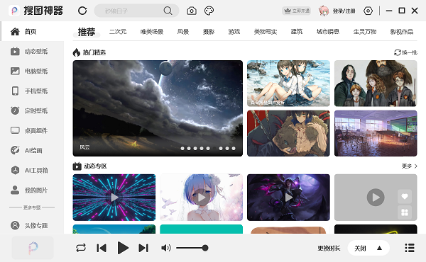 搜图神器pc版下载