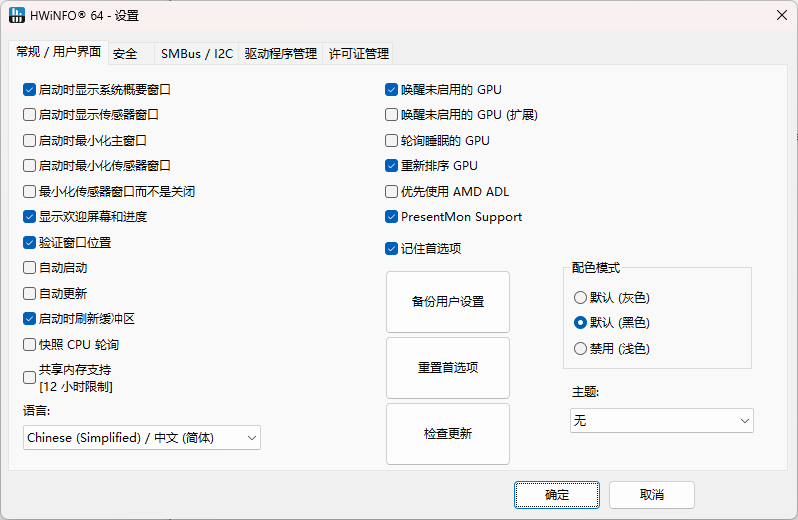 HWiNFO硬件检测中文绿色版