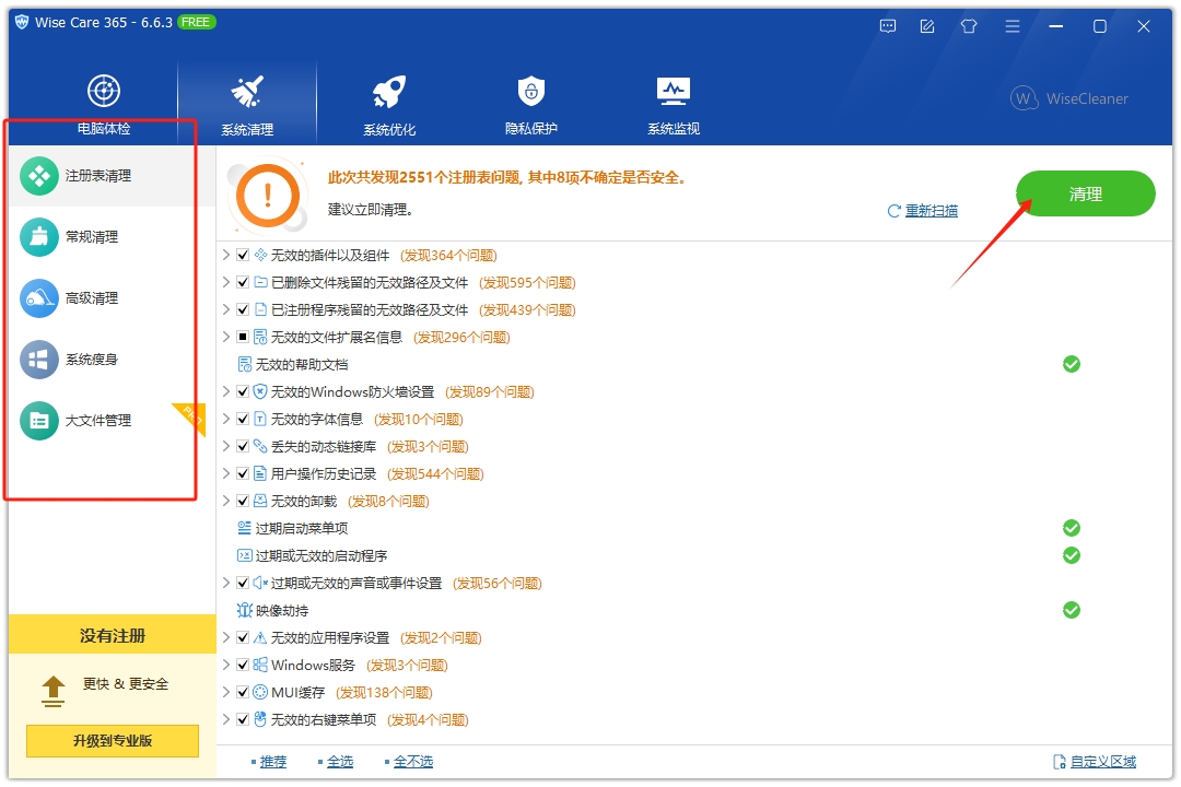 wise care 365电脑版