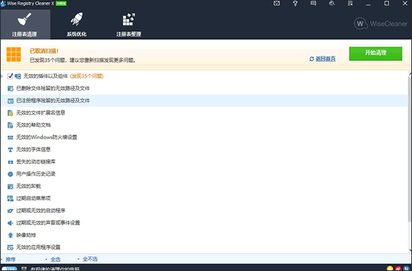 wise registry cleaner中文专业版