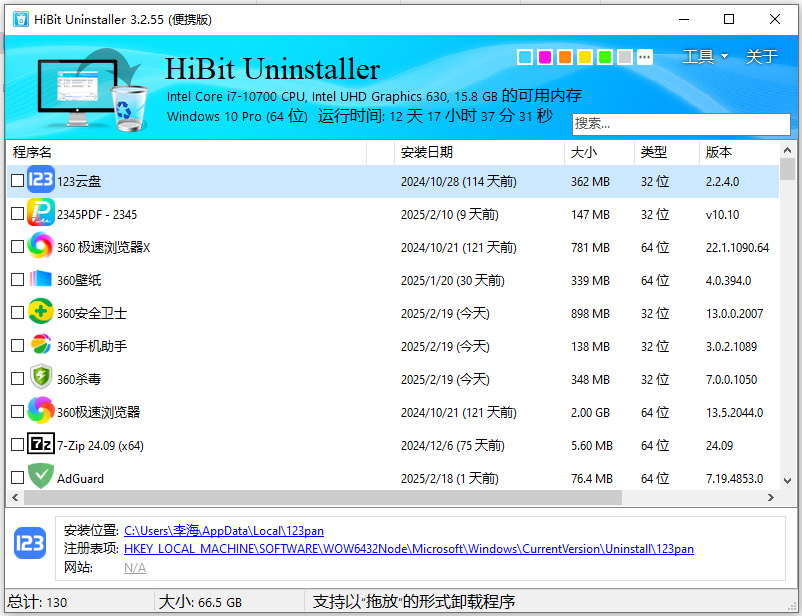hibit uninstaller便携版