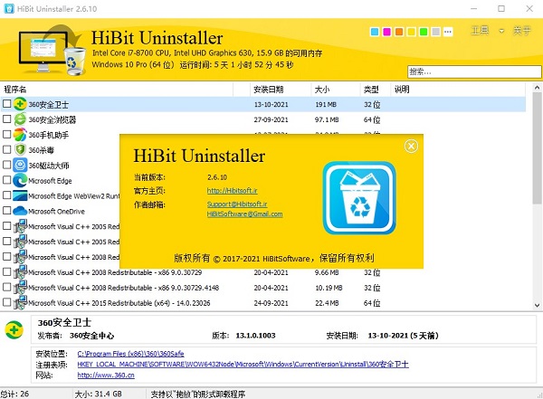 hibit uninstaller便携版