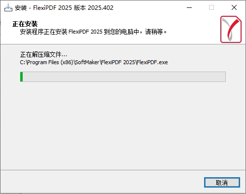 SoftMaker FlexiPDF 2025中文版