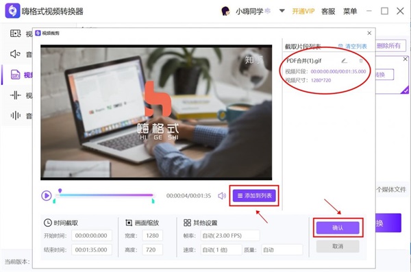 嗨格式视频转换器官方版