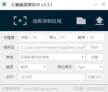 大黄蜂录屏软件